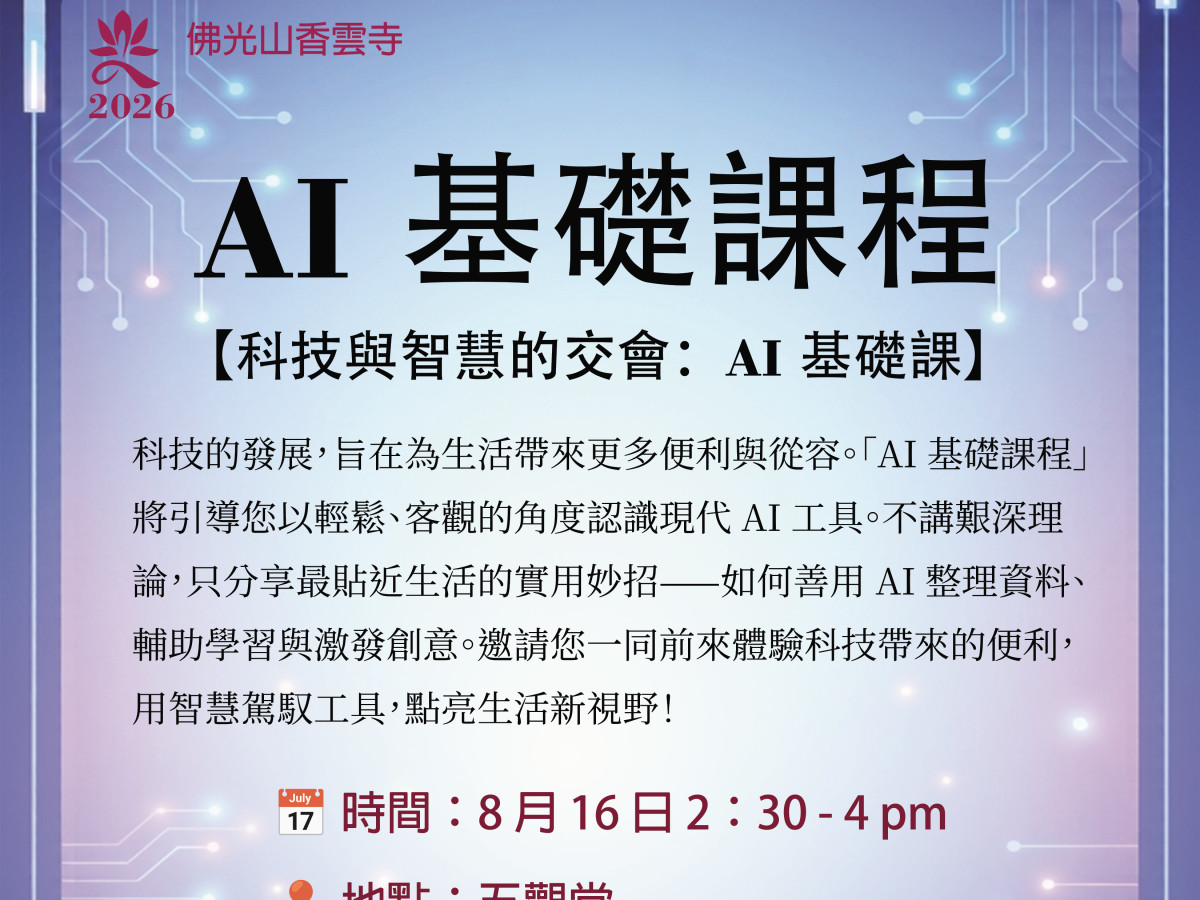 AI 基礎課程