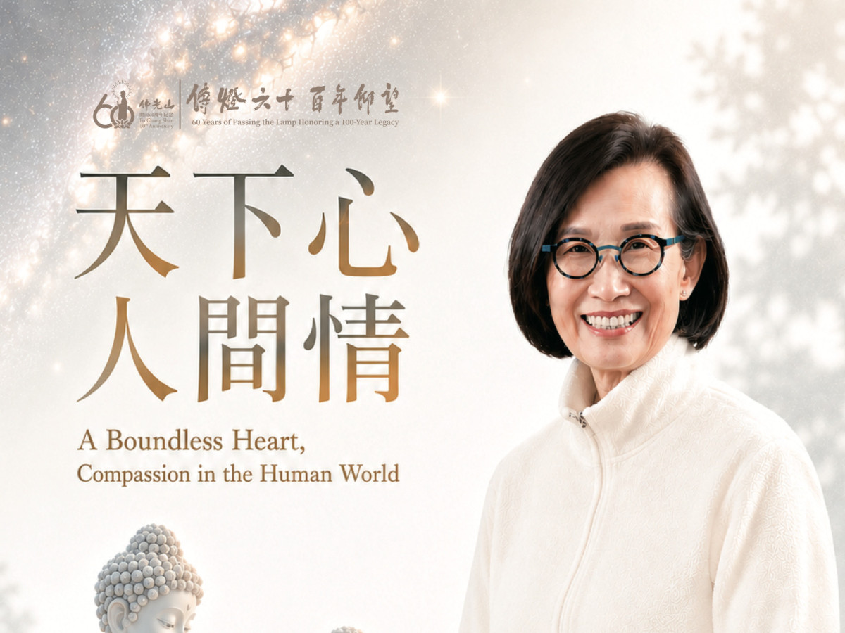 天下心 人間情