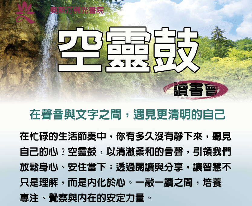 2026空靈鼓讀書會