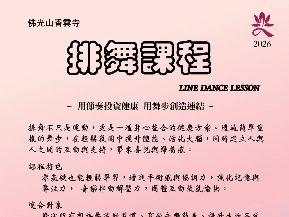 2026排舞課程