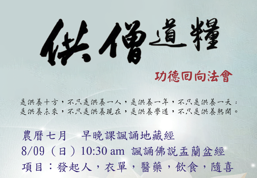 2026供僧道糧功德回向法會