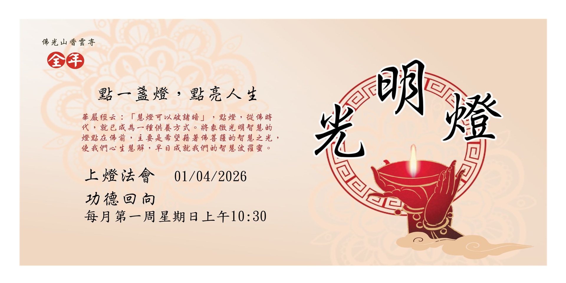 香雲寺近期活動輪播圖 1