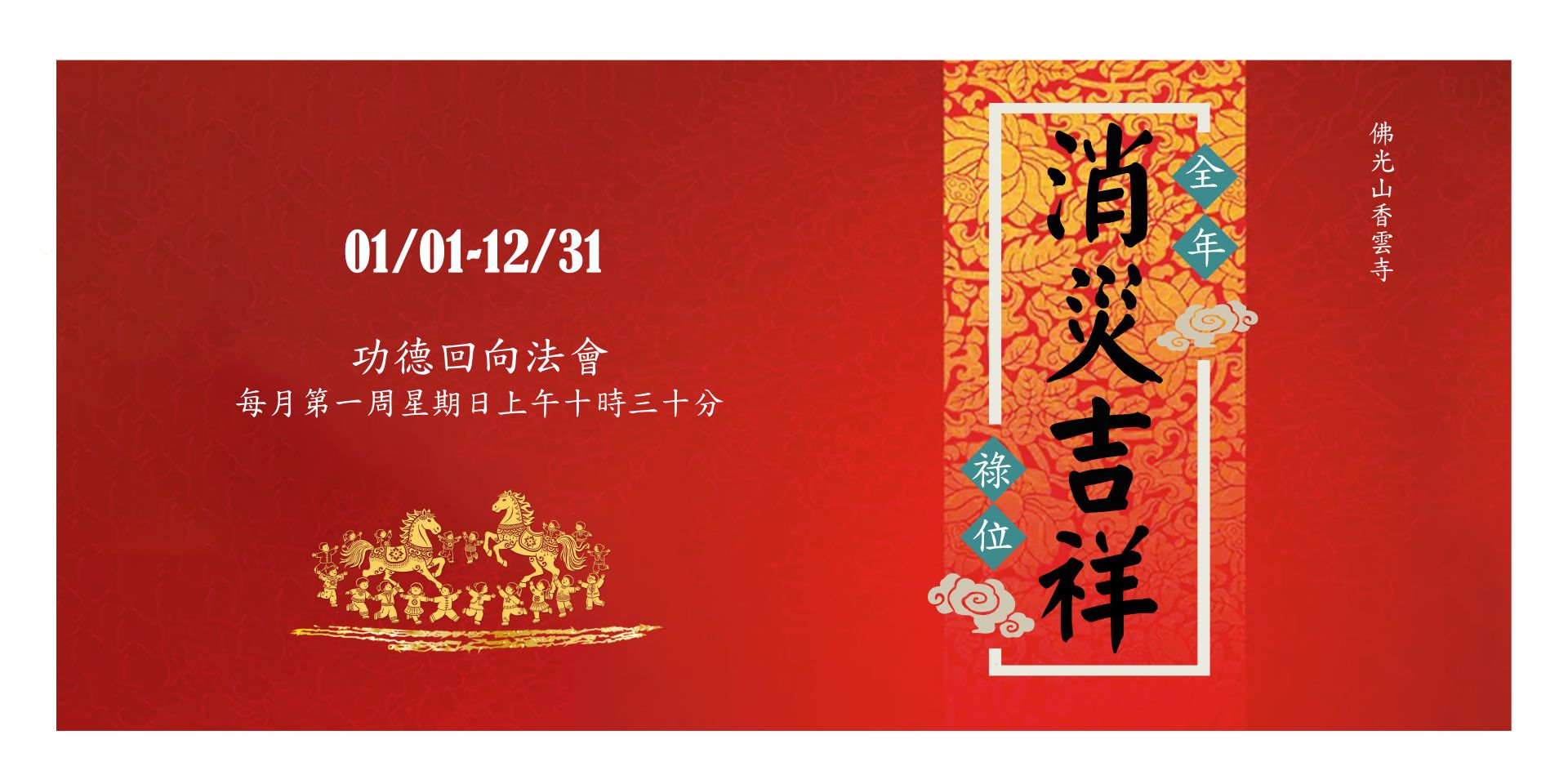 香雲寺近期活動輪播圖 2