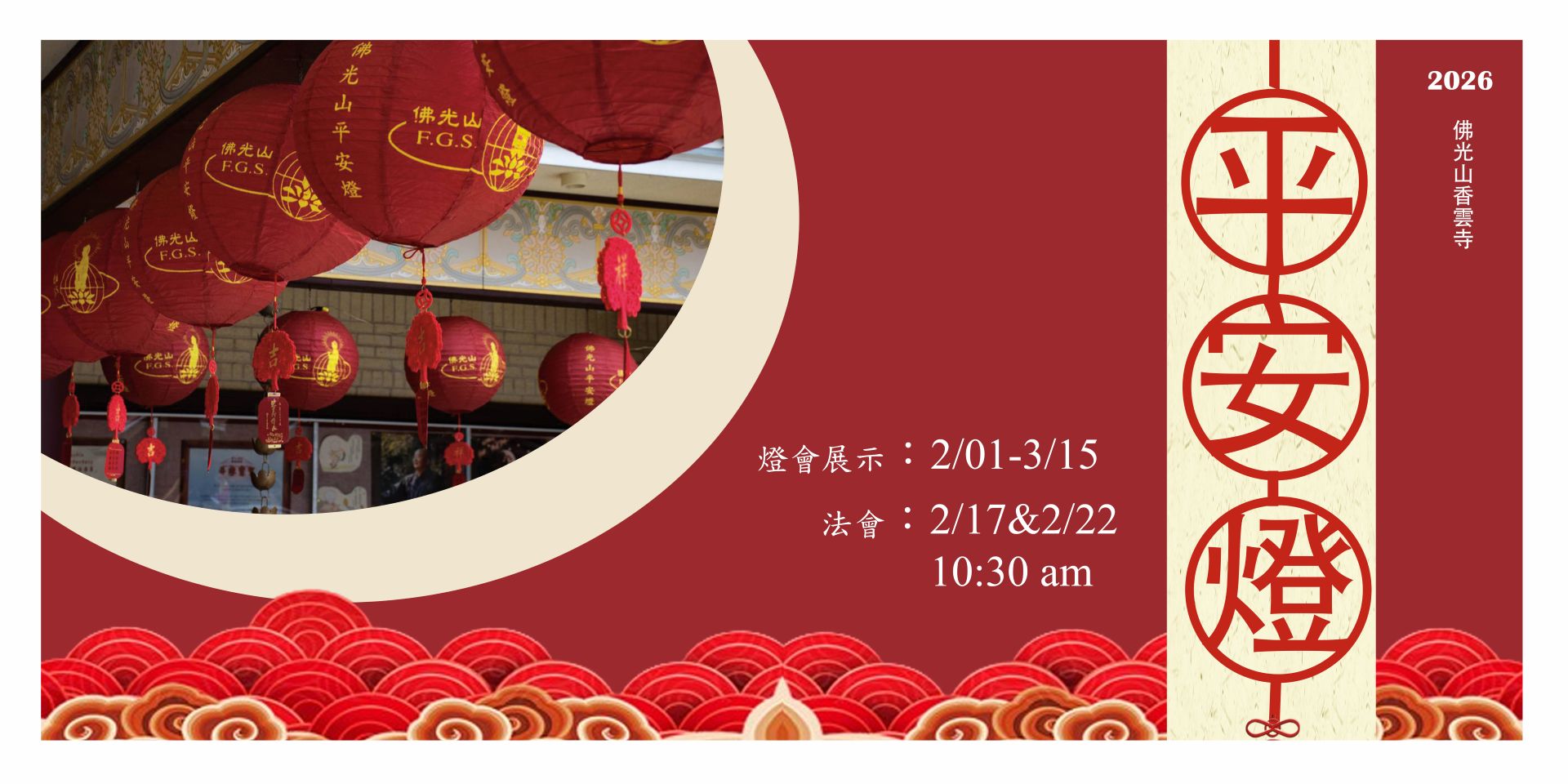 香雲寺近期活動輪播圖 3