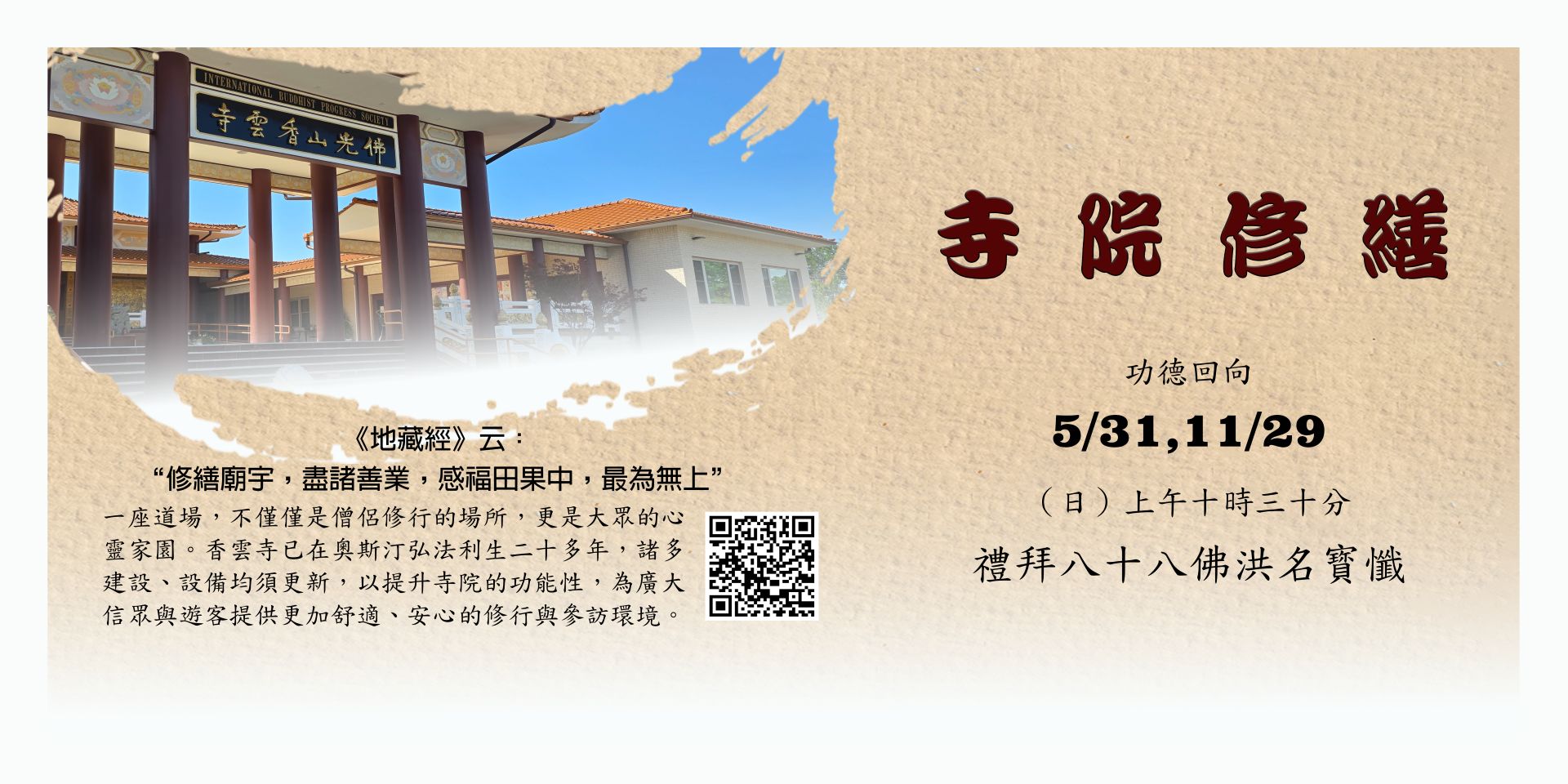 香雲寺近期活動輪播圖 4