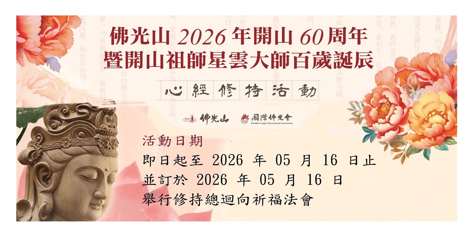 香雲寺近期活動輪播圖 5