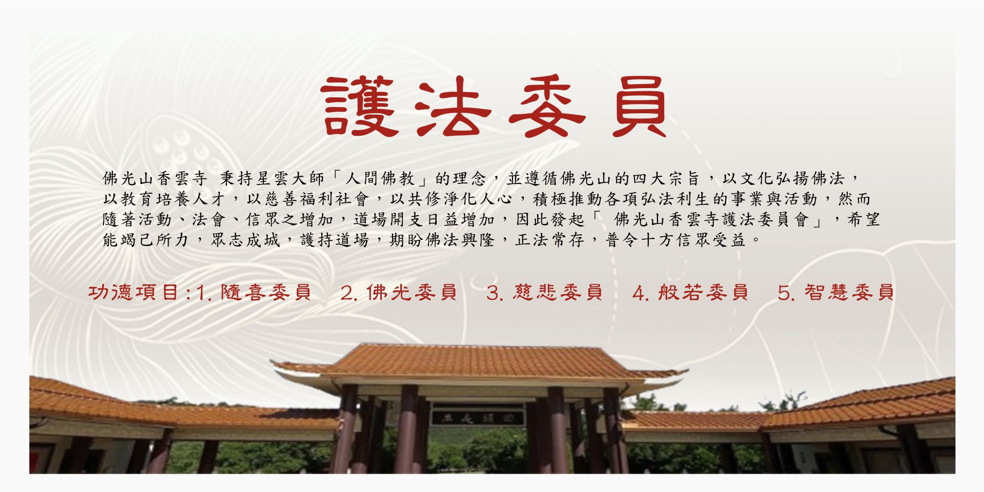 香雲寺近期活動輪播圖 6