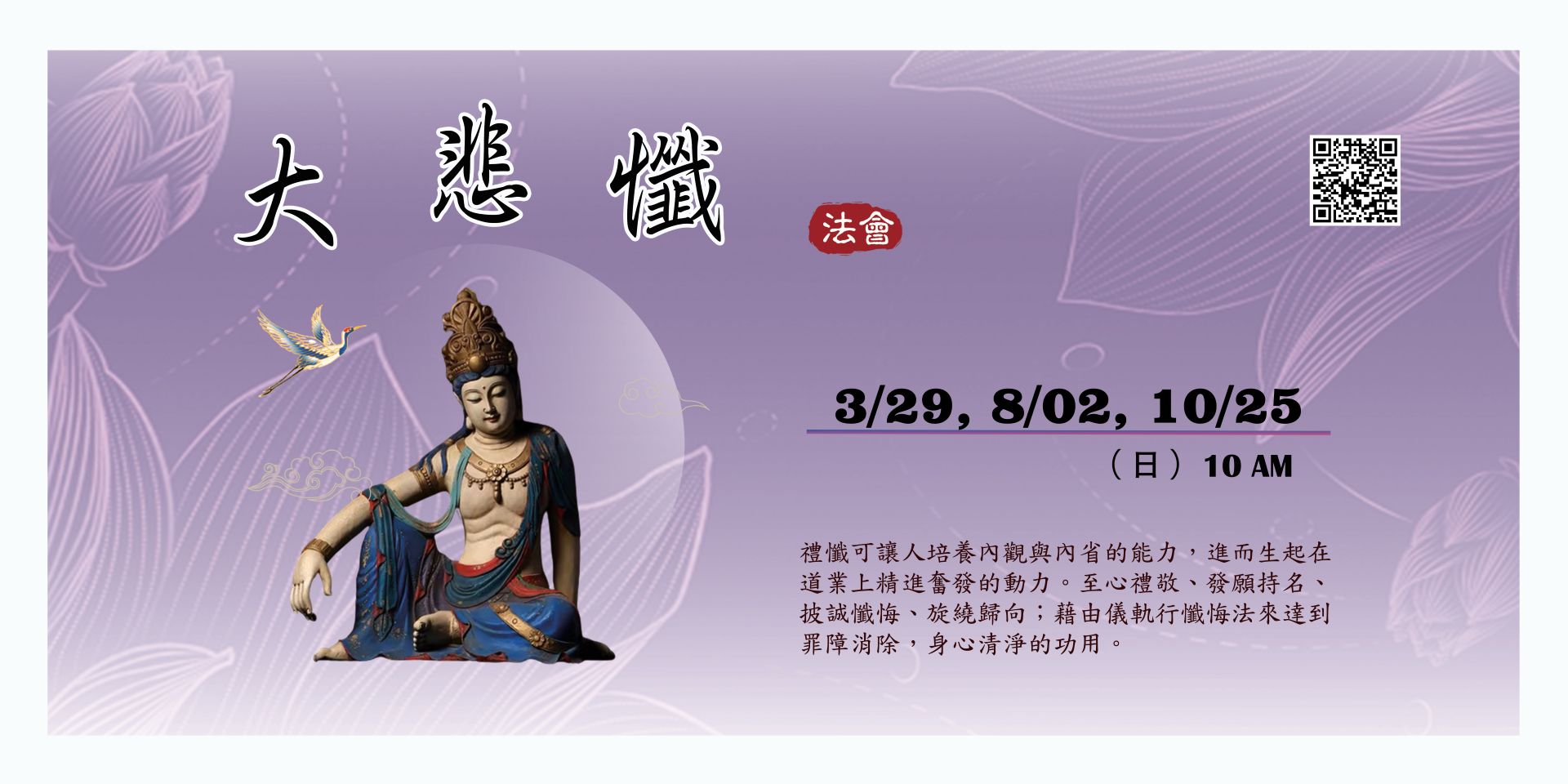 香雲寺近期活動輪播圖 7