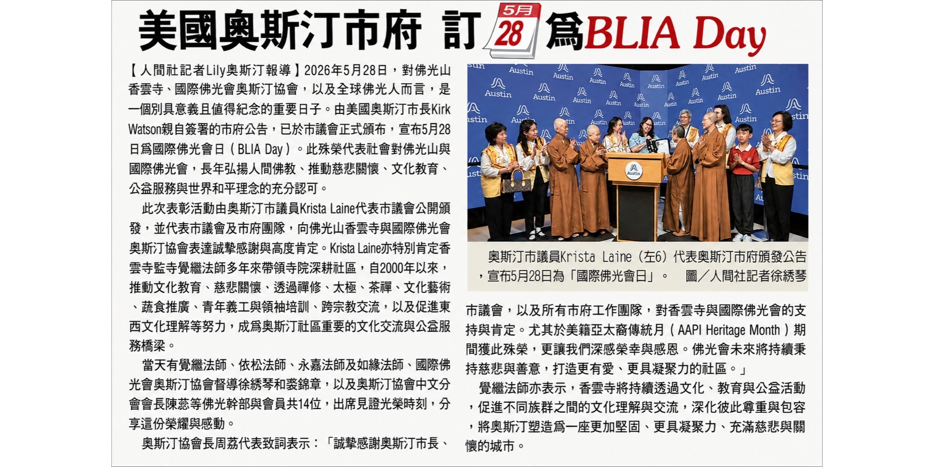 美國奧斯汀市府訂五月二十八日為 BLIA Day 新聞報導