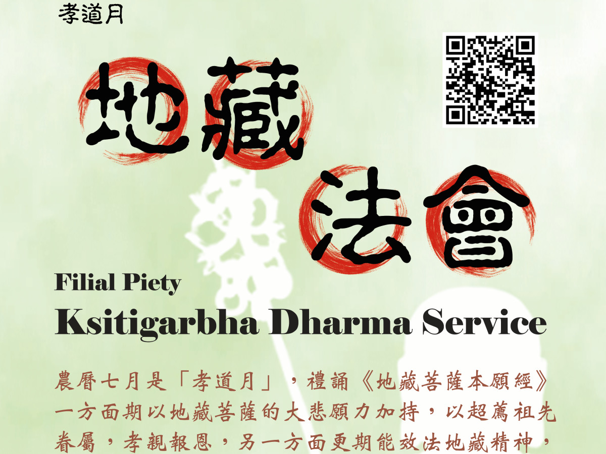 Filial Piety Ksitigarbha Dharma Service