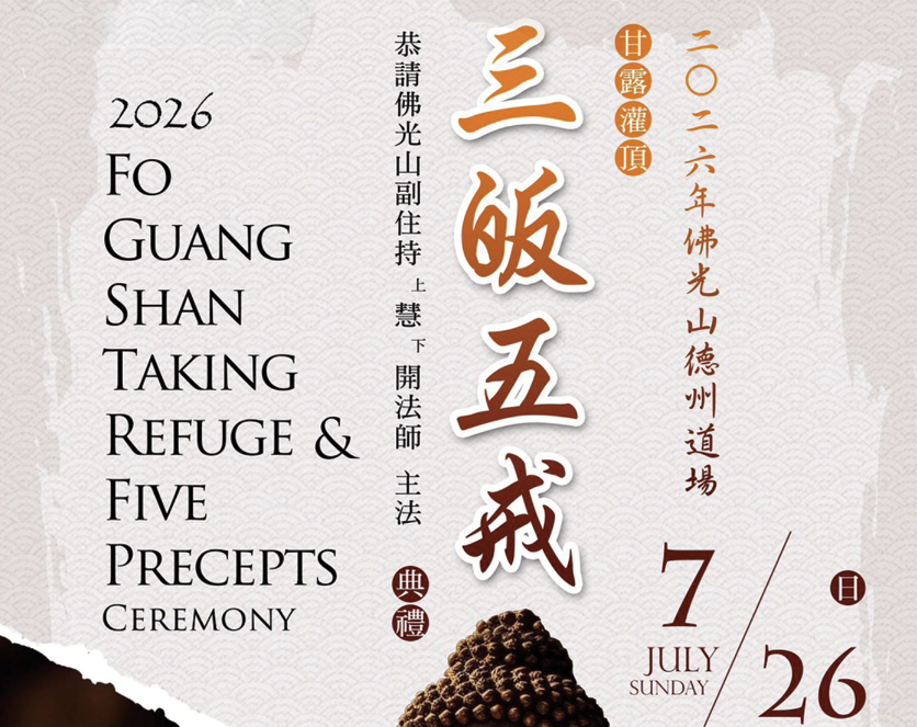 2026 Triple Gem Refuge and Five Precepts Ceremony